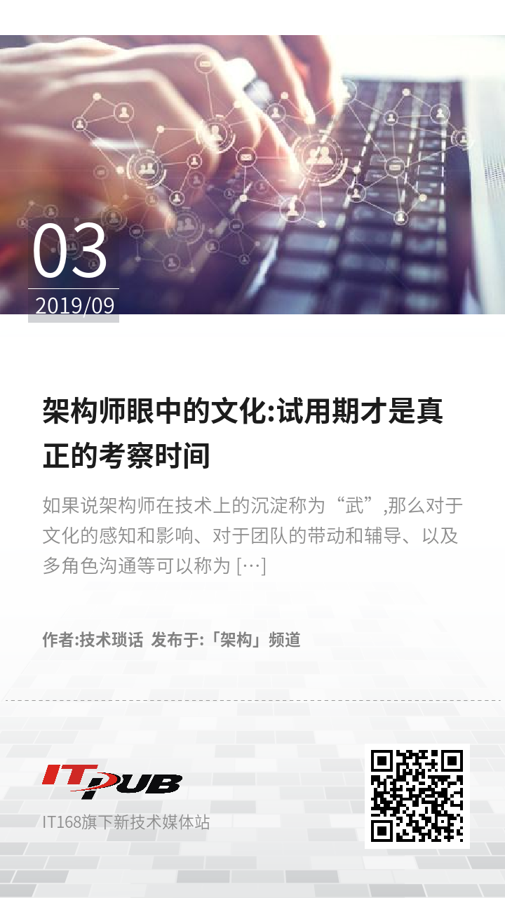 架构师眼中的文化:试用期才是真正的考察时间